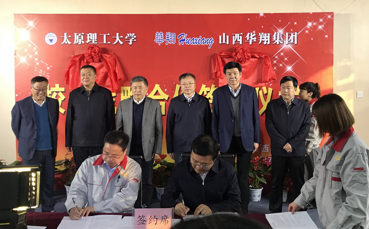 太原理工山西华翔共建材料成型技术与装备研究院